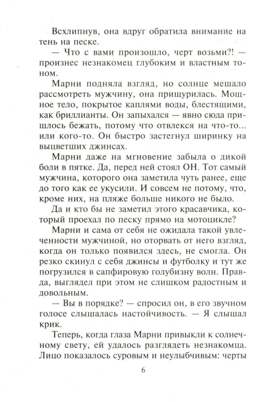 Пробужденная страстью