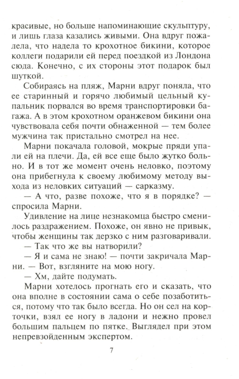 Пробужденная страстью