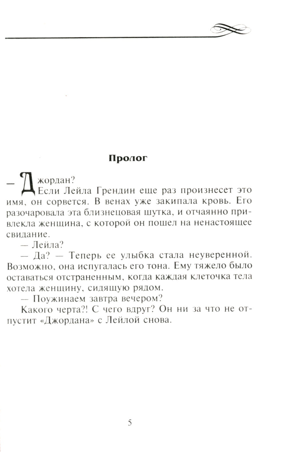 Навсегда в ее сердце