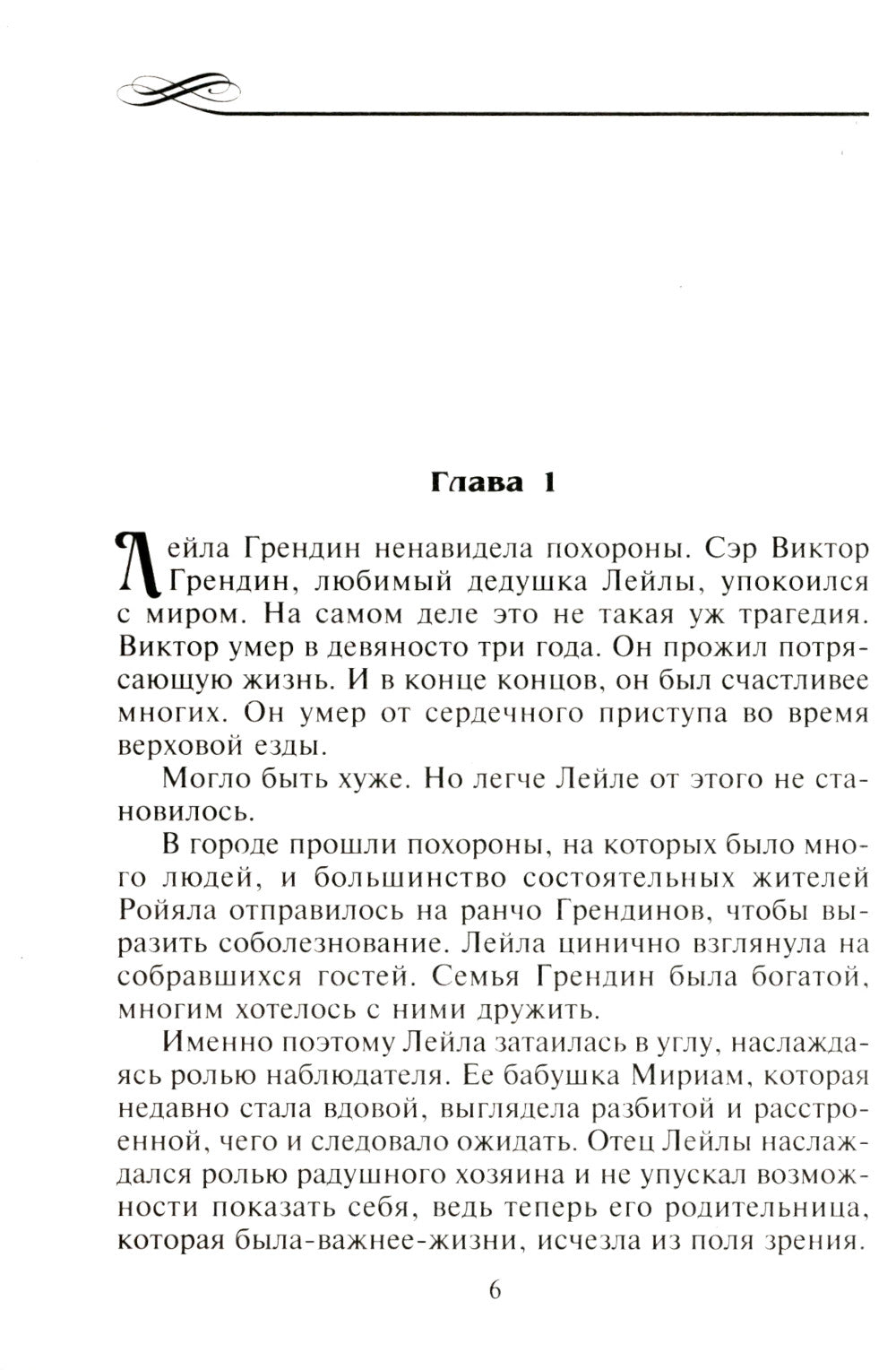 Навсегда в ее сердце