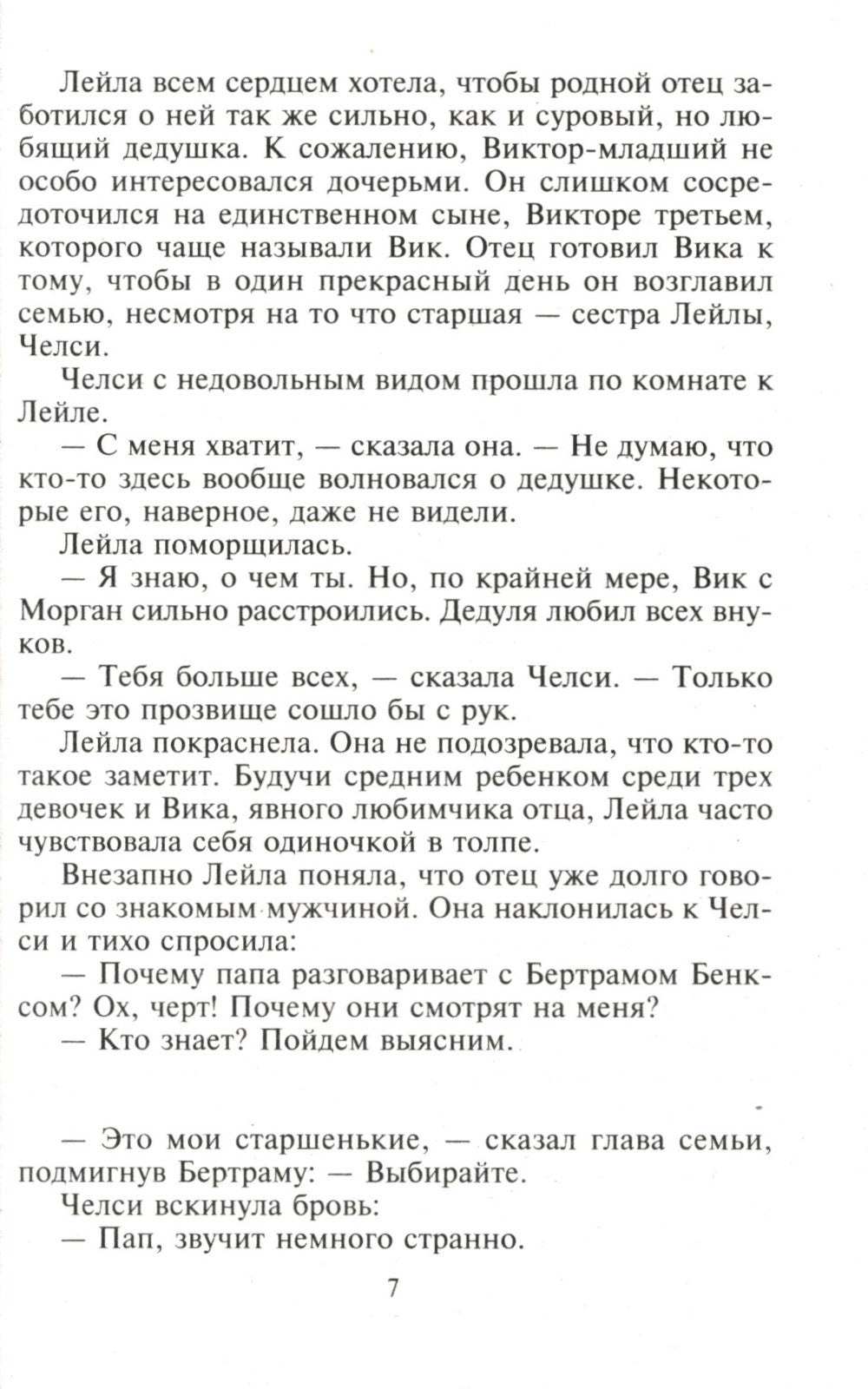 Навсегда в ее сердце