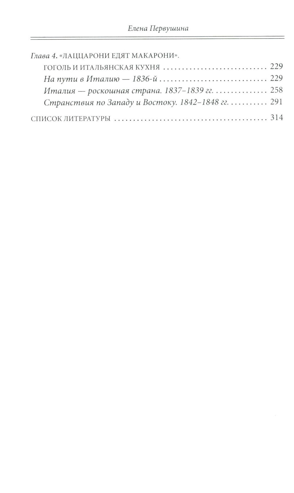 За столом с Гоголем. Любимые блюда великого писателя, воспетые в его бессмертных произведениях