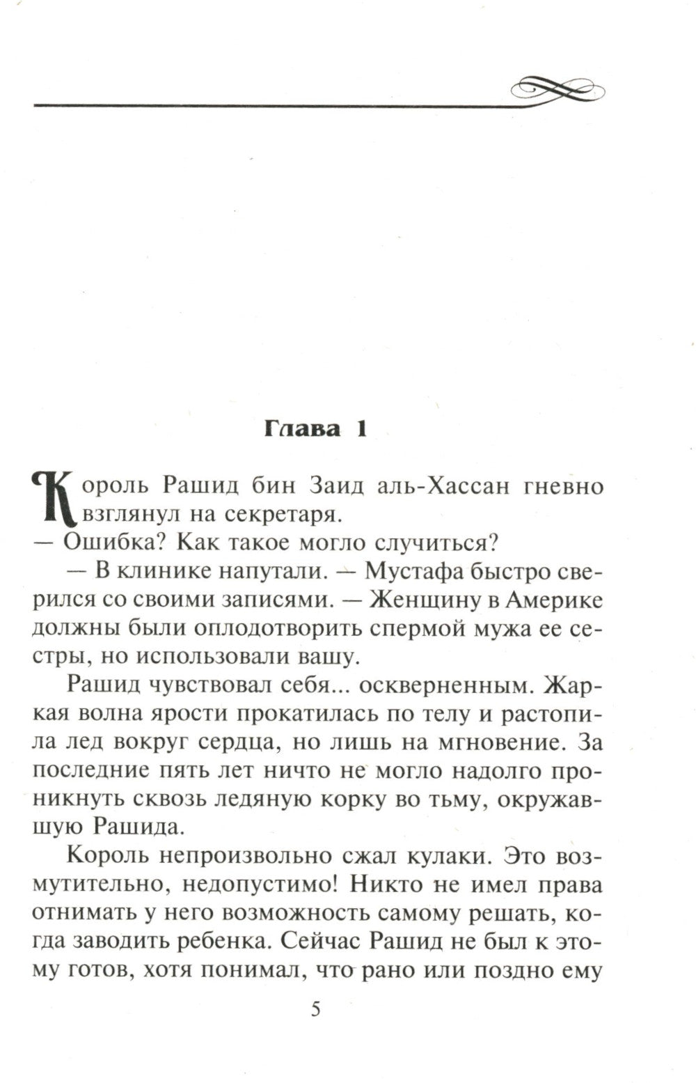 Спроси мое сердце