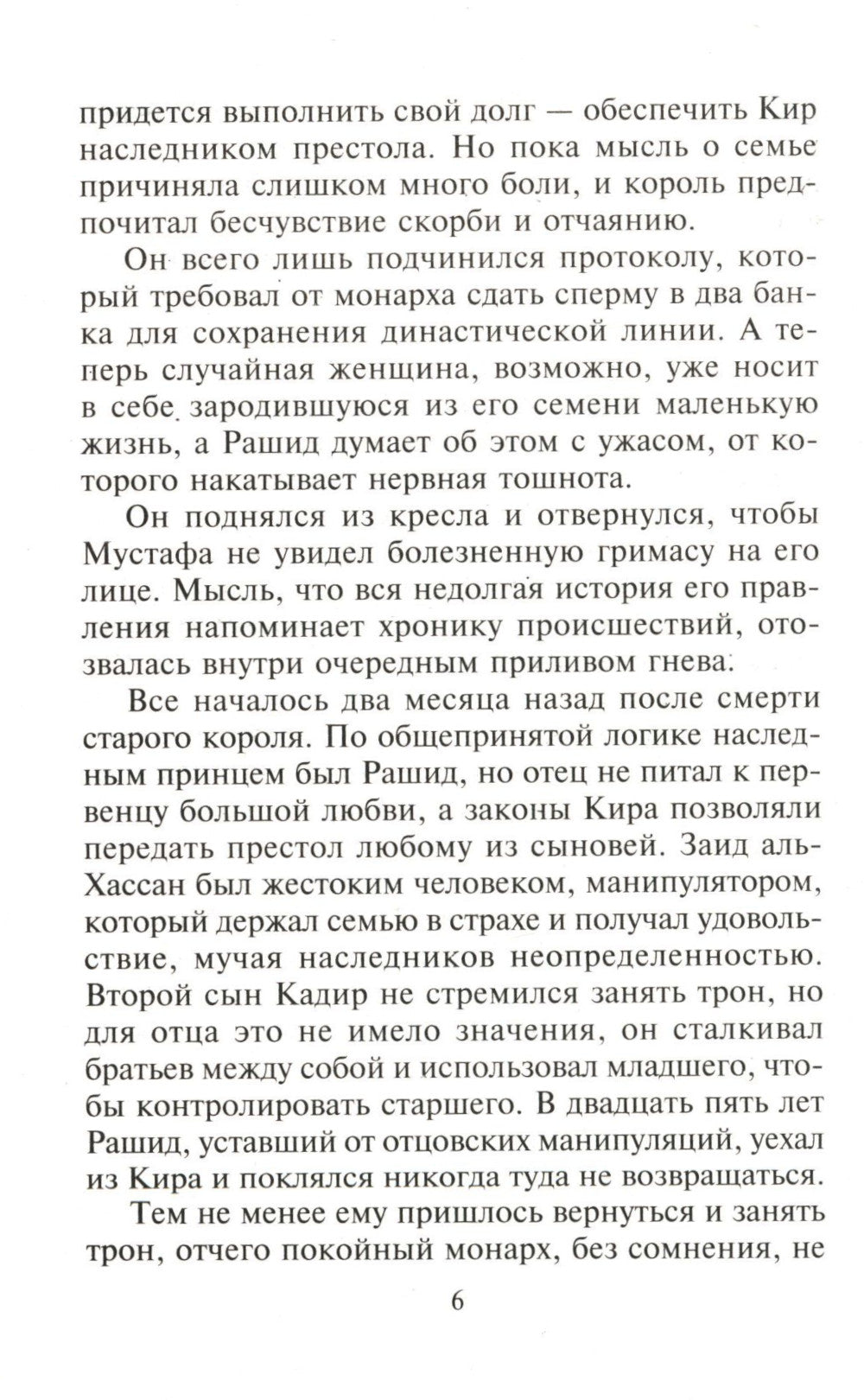 Спроси мое сердце