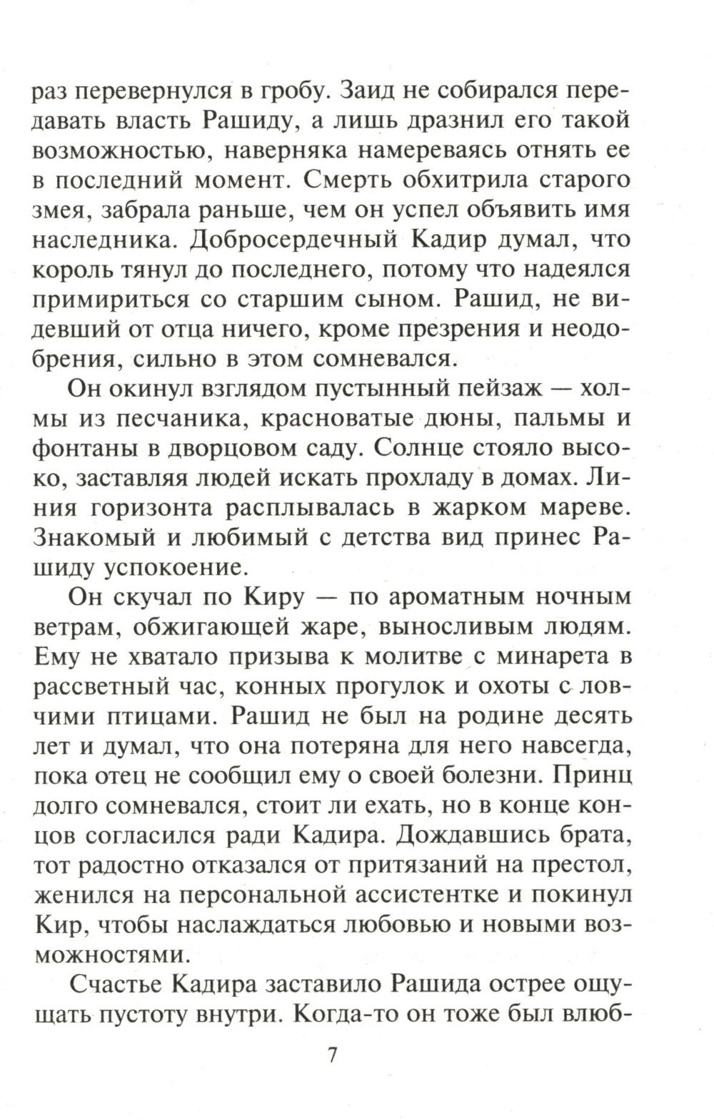 Спроси мое сердце