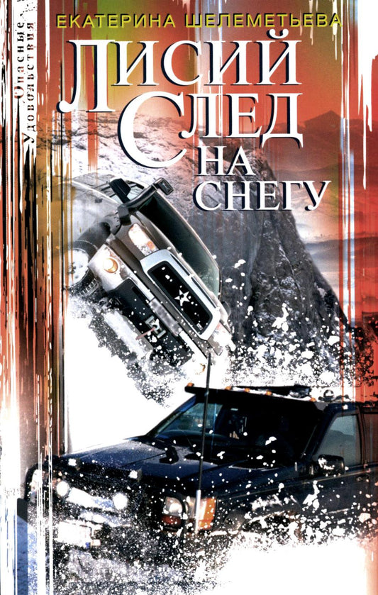 Лисий след по снегу