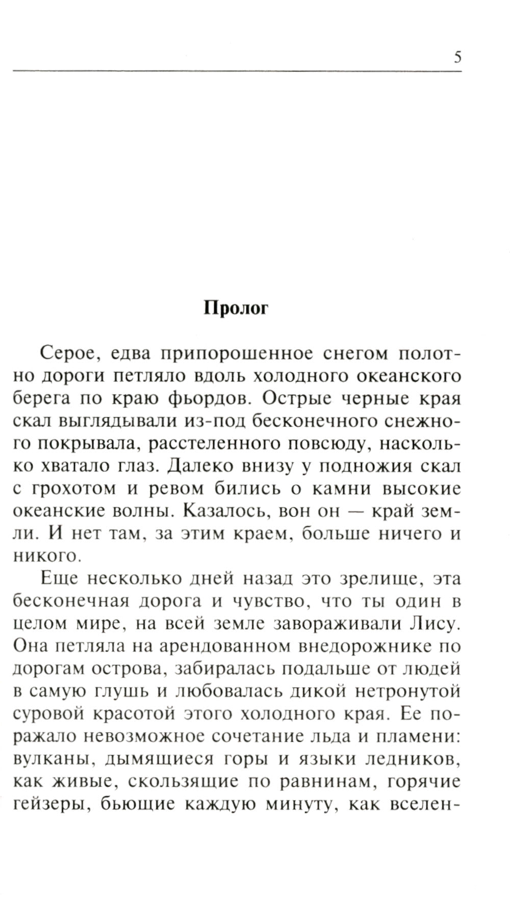 Лисий след по снегу