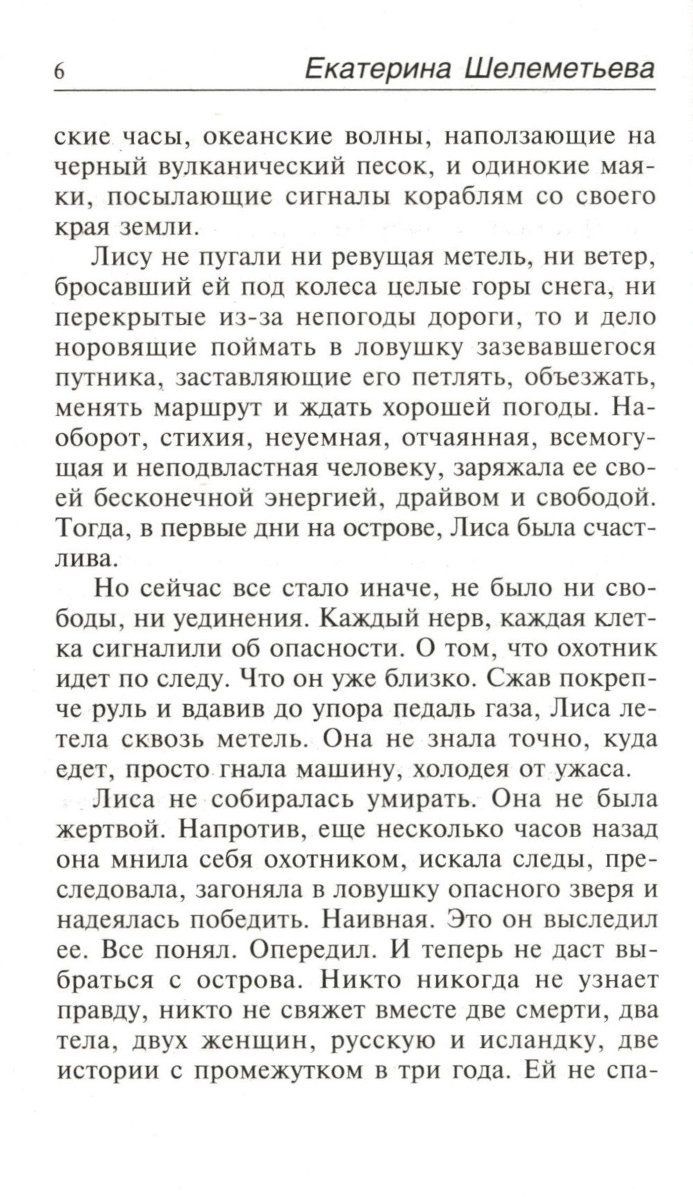 Лисий след по снегу