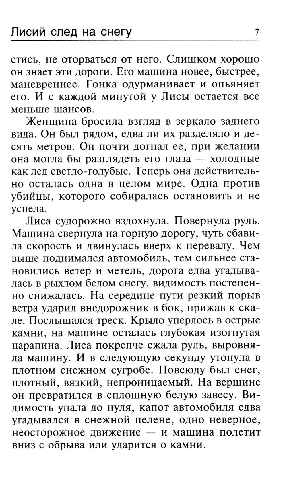 Лисий след по снегу