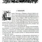 Тайны французского двора, или Евгения: В 3-х т (комплект)
