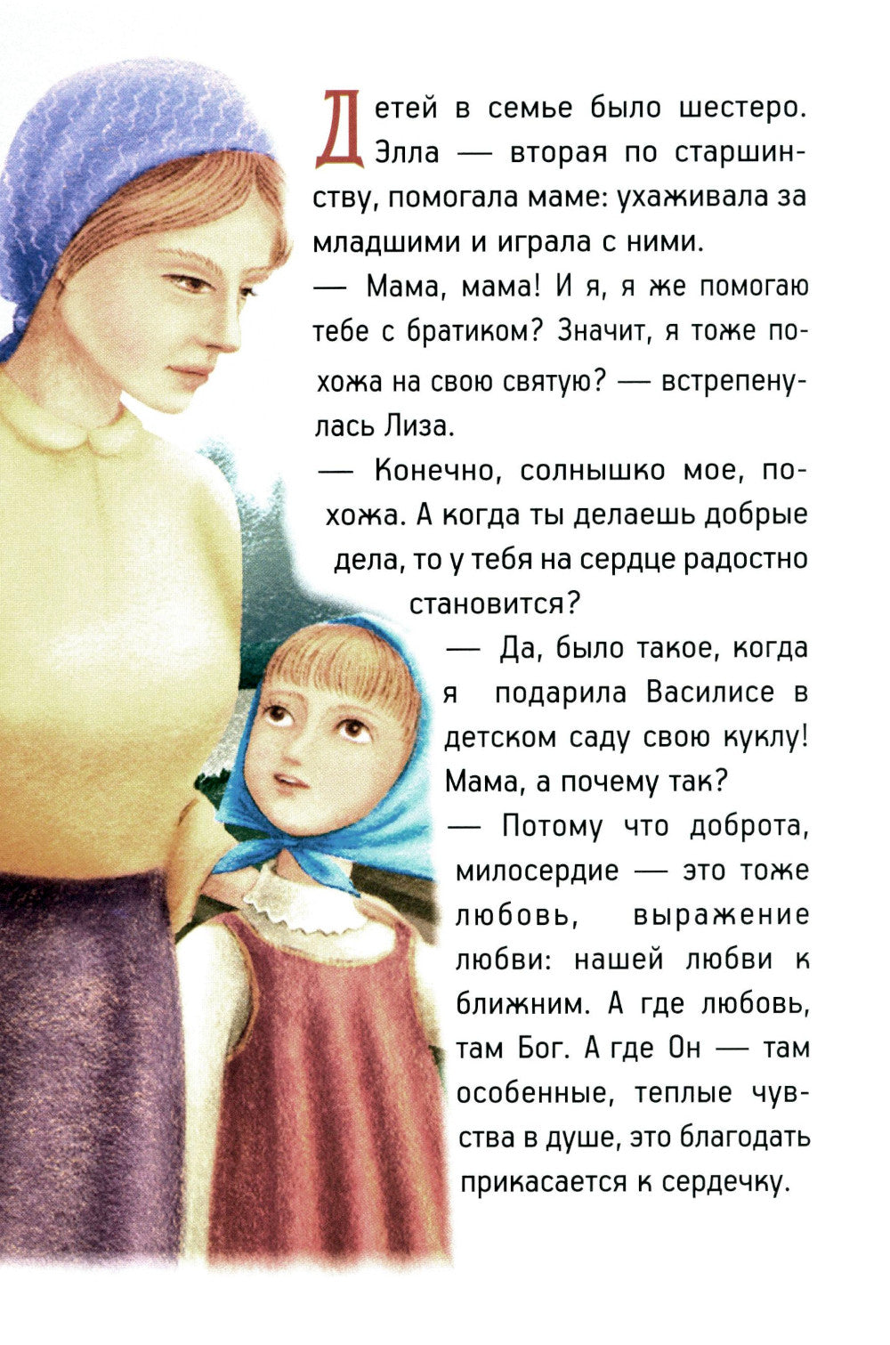 Житие преподобномученицы великой княгини Елисаветы Феодоровны в рассказах для детей