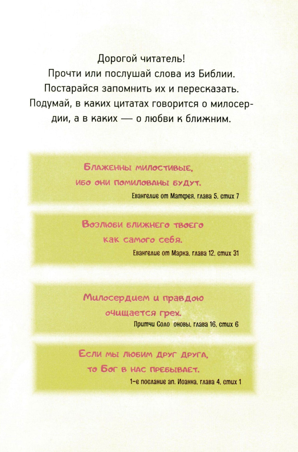 Житие преподобномученицы великой княгини Елисаветы Феодоровны в рассказах для детей
