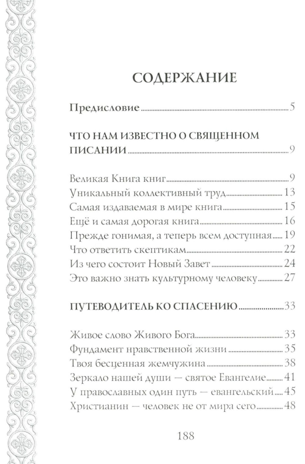 Так Бог говорит с нами