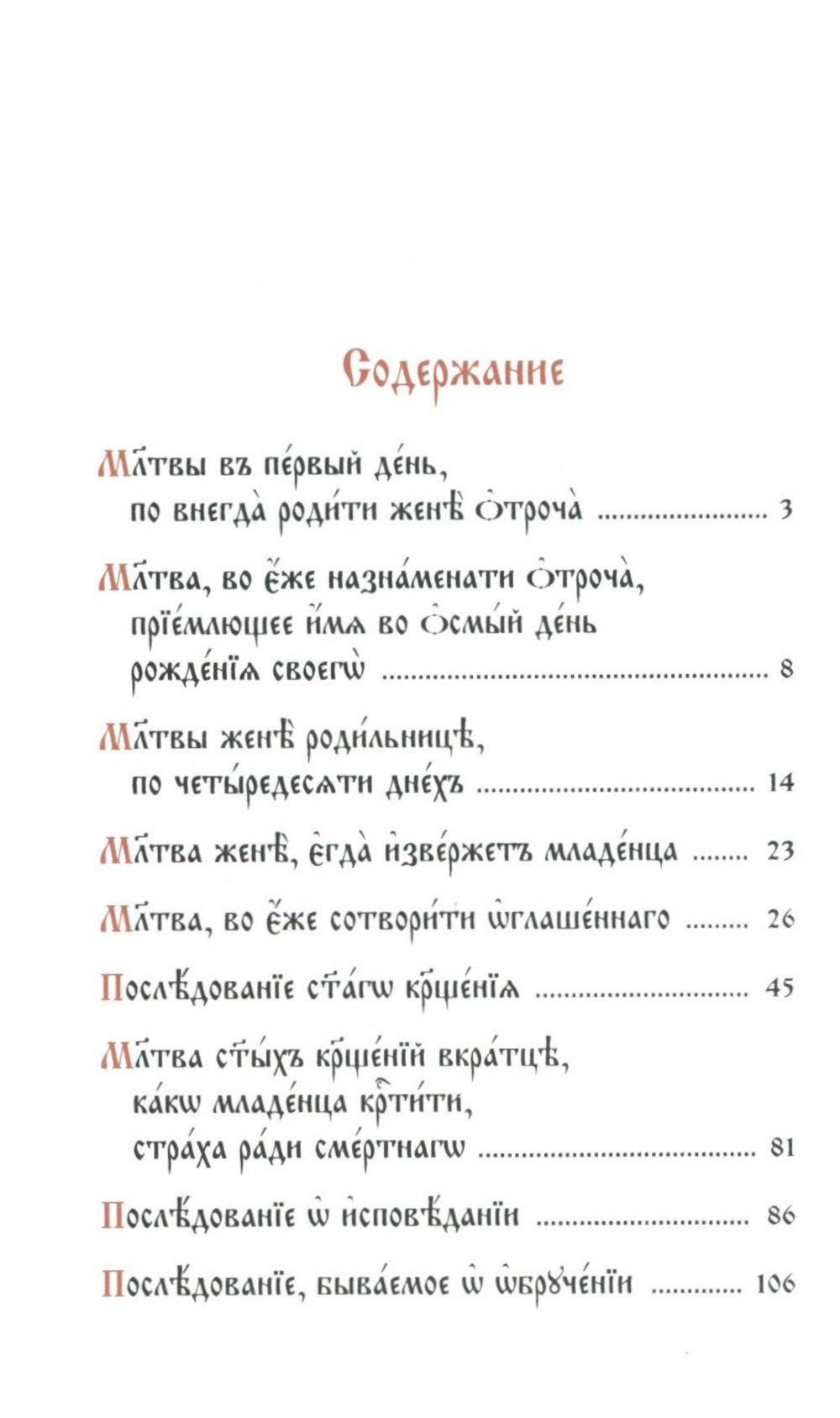 Требник карманный на церковнославянском языке (кожа, золотой обрез)