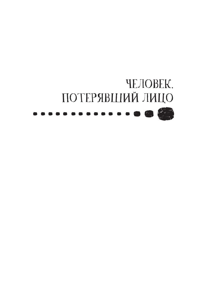 Чудесное око: Человек, потерявший лицо; Прыжок в ничто; Воздушный корабль; Чудесно око: романы. À 5 т. Т. 3