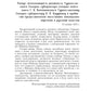 Русский Туркестан. Сборник материалов и документов. Т. 2