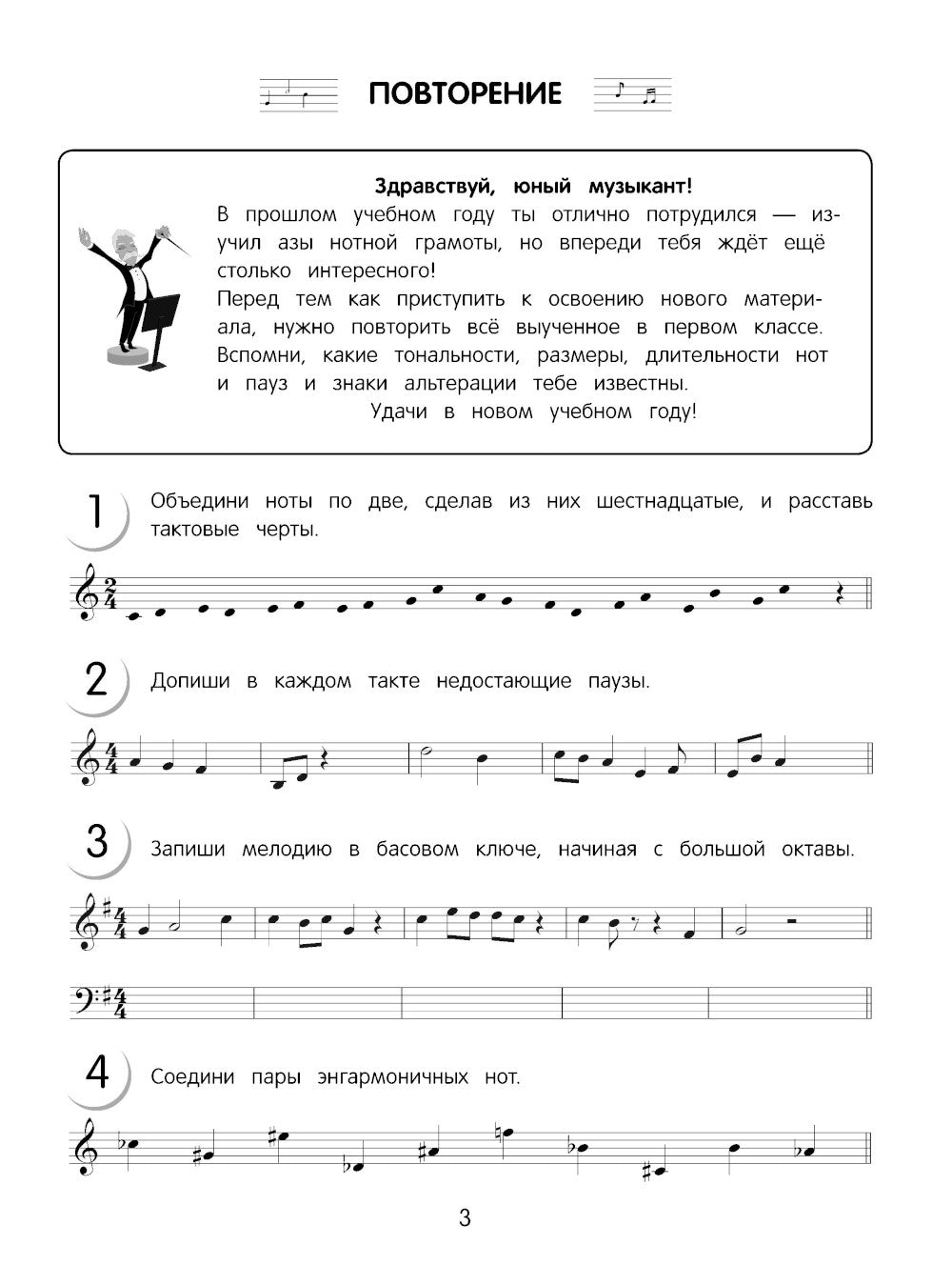 Solfège : рабочая тетрадь 2 cl