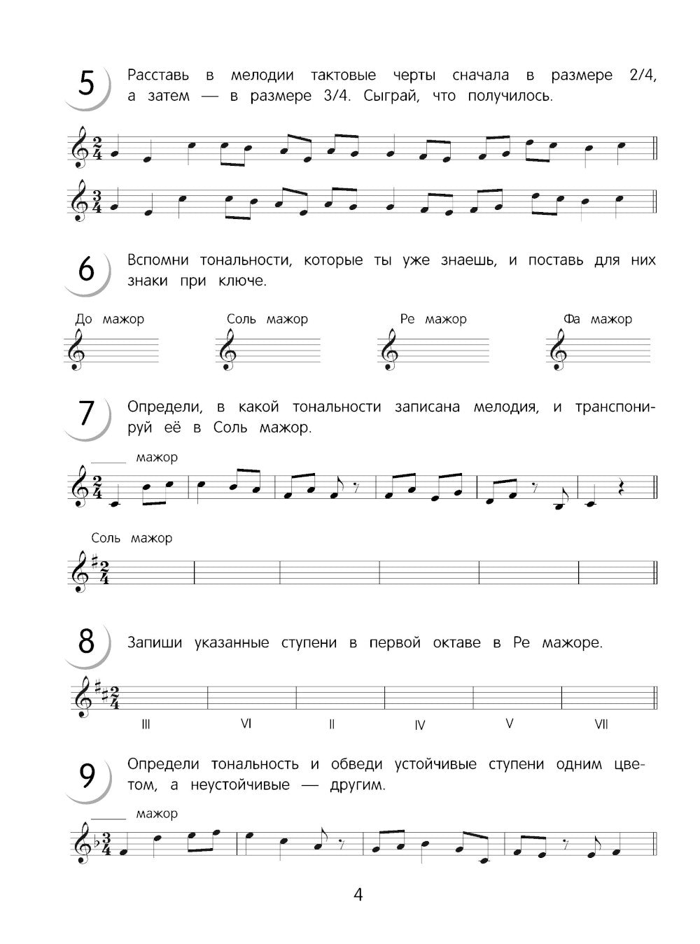 Solfège : рабочая тетрадь 2 cl