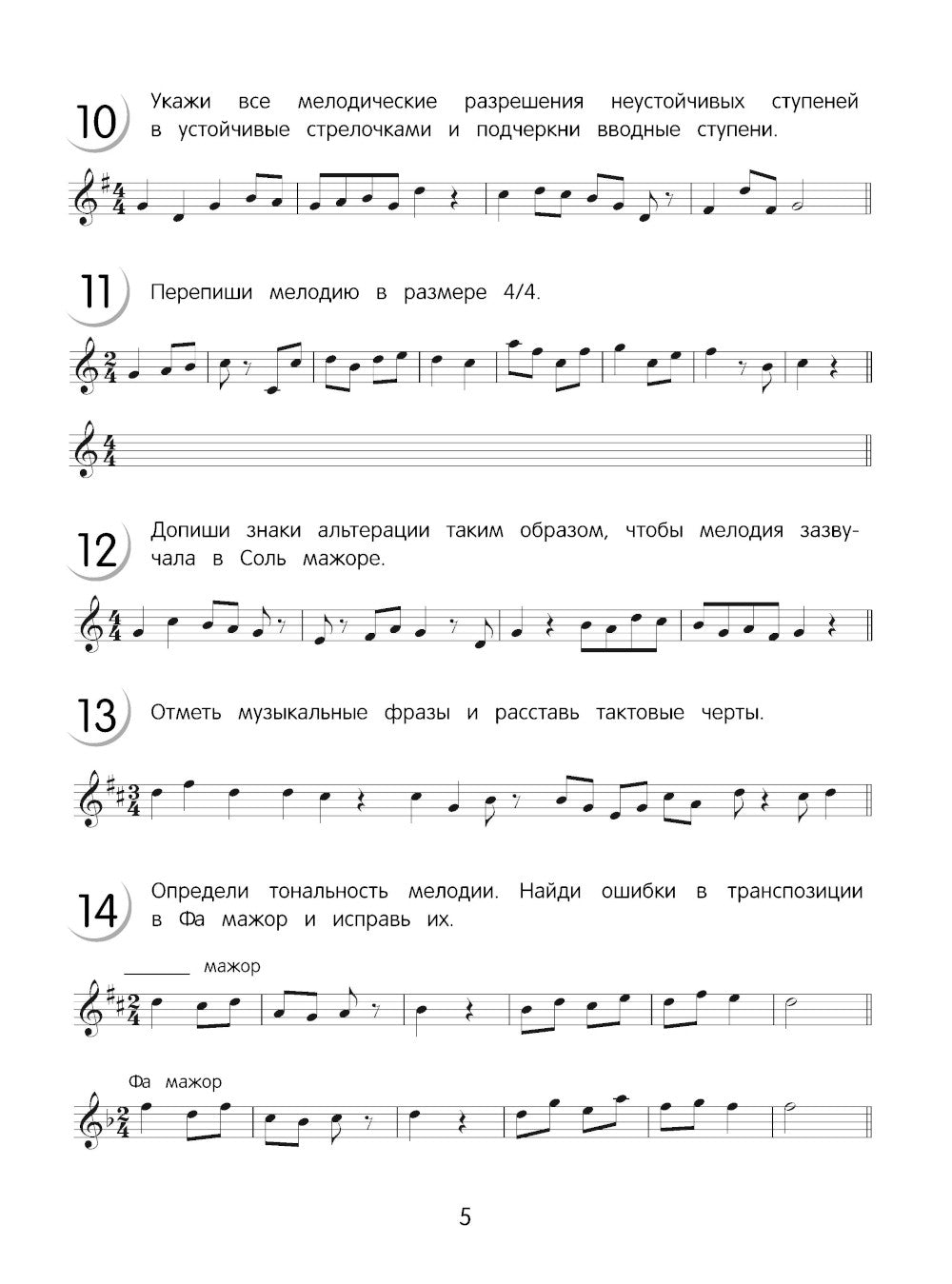 Solfège : рабочая тетрадь 2 cl