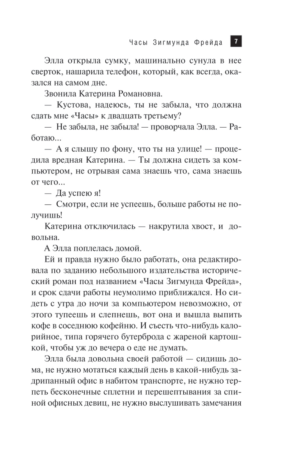 Часы Зигмунда Фрейда