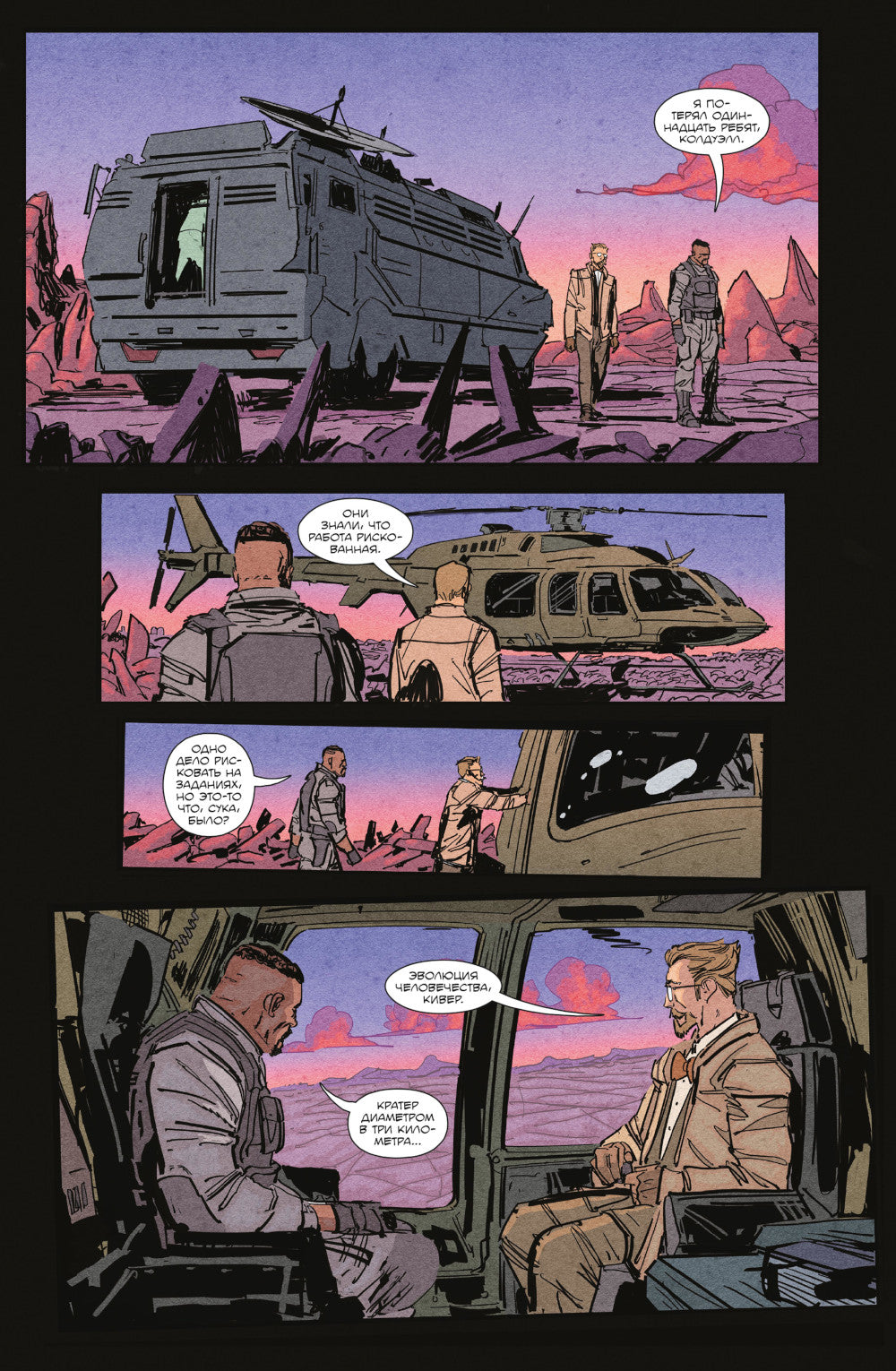 БРСРК Киану Ривза. № 8