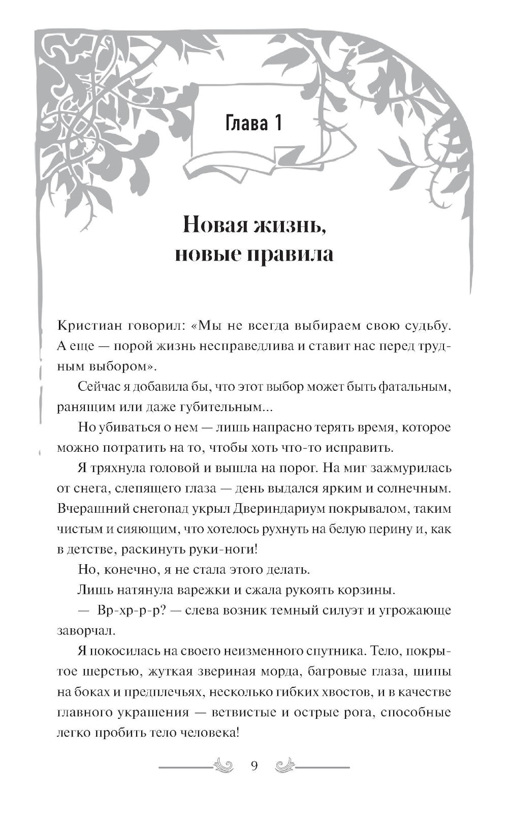 Двериндариум. Забытое