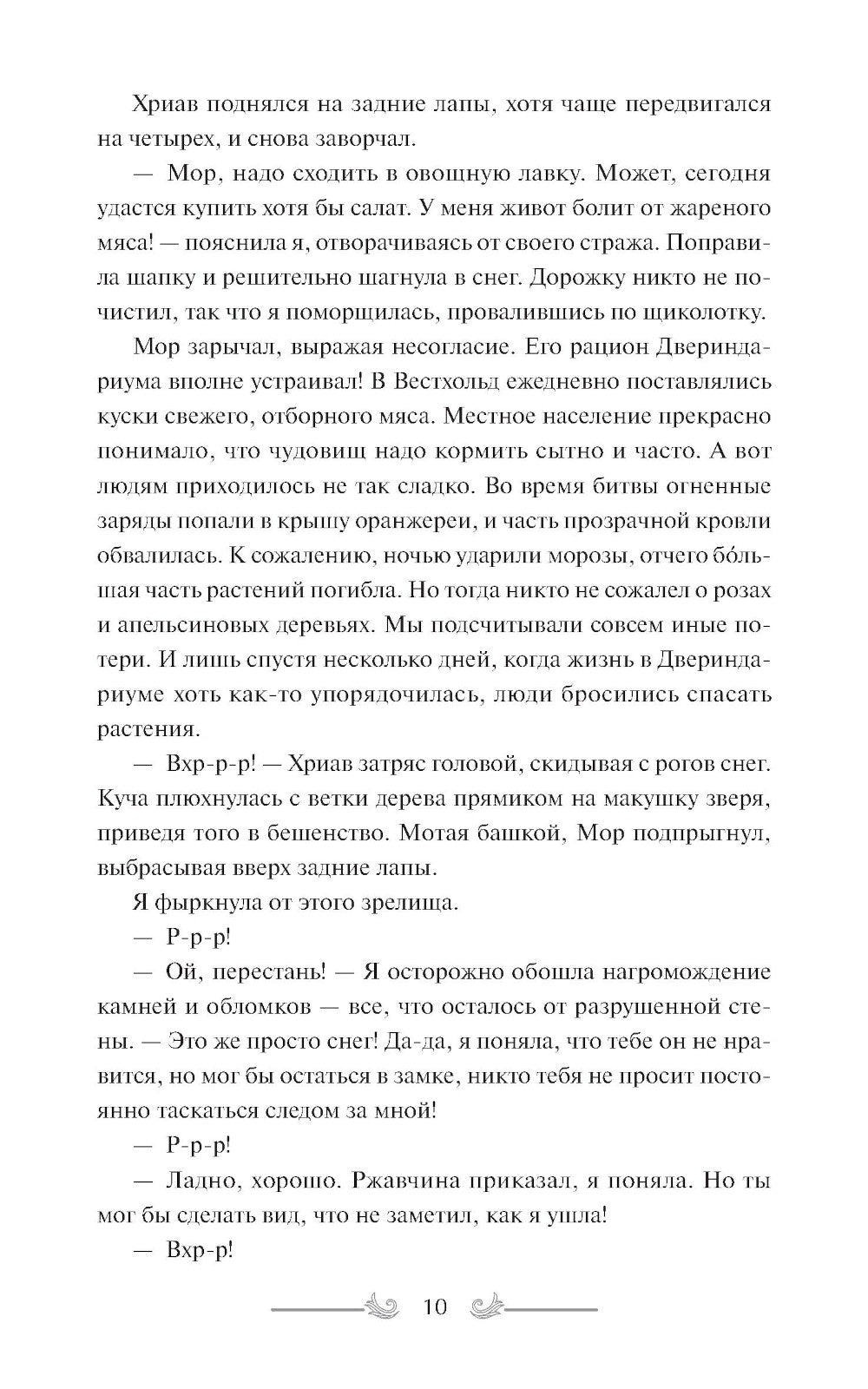 Двериндариум. Забытое