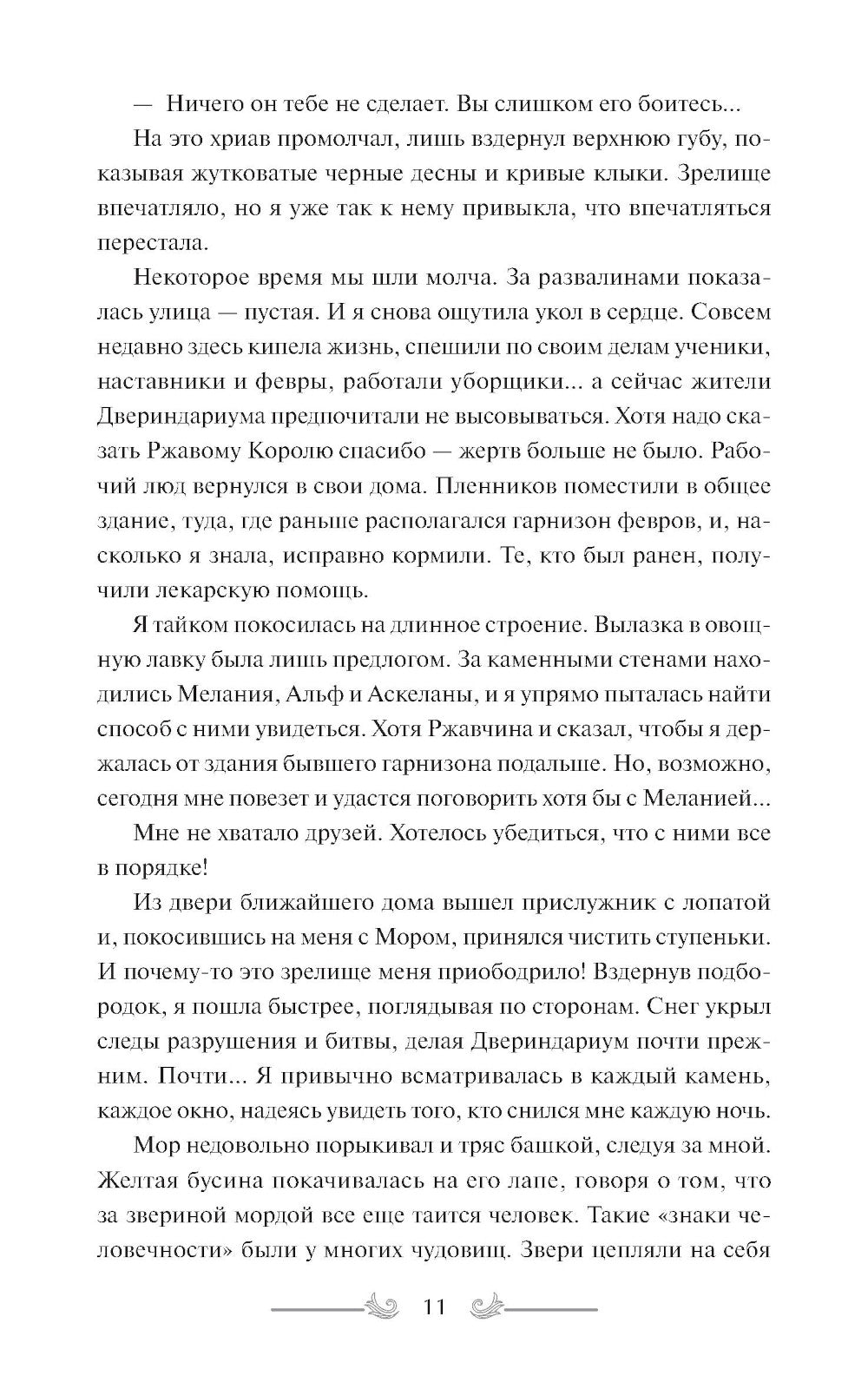 Двериндариум. Забытое