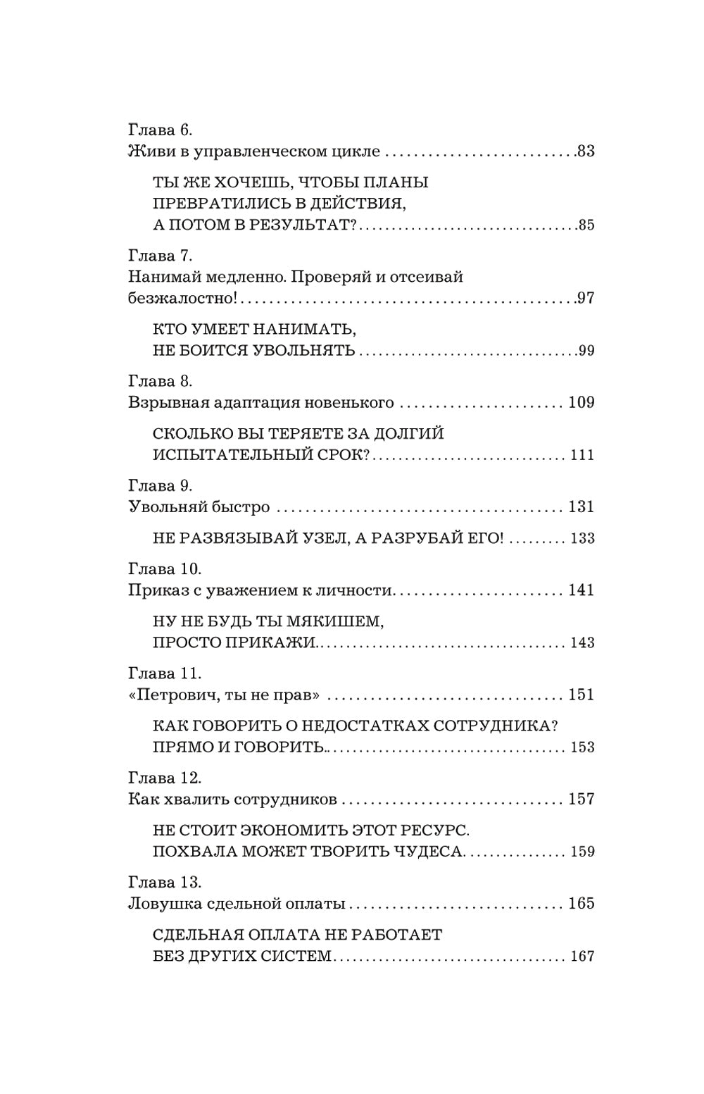 Iron-менеджер