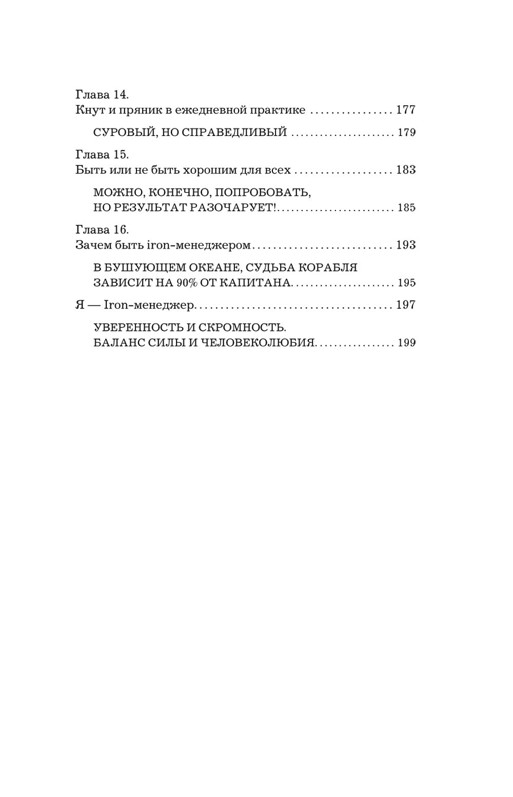 Iron-менеджер