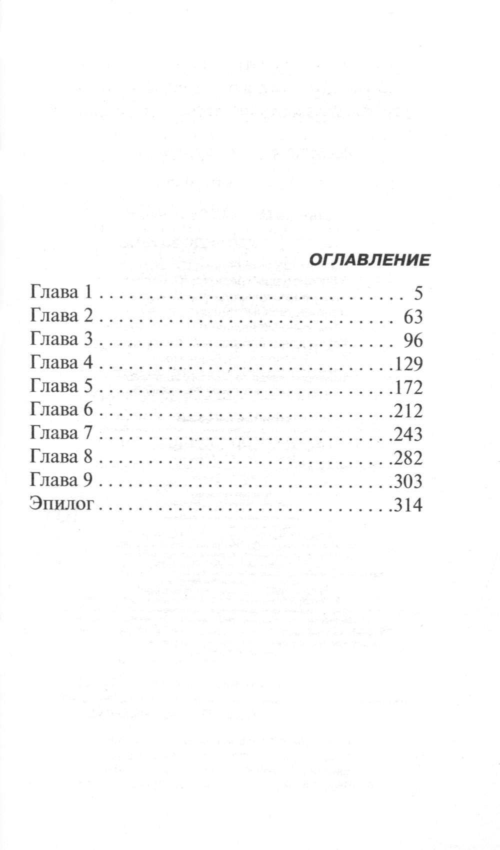 Тайный преследователь