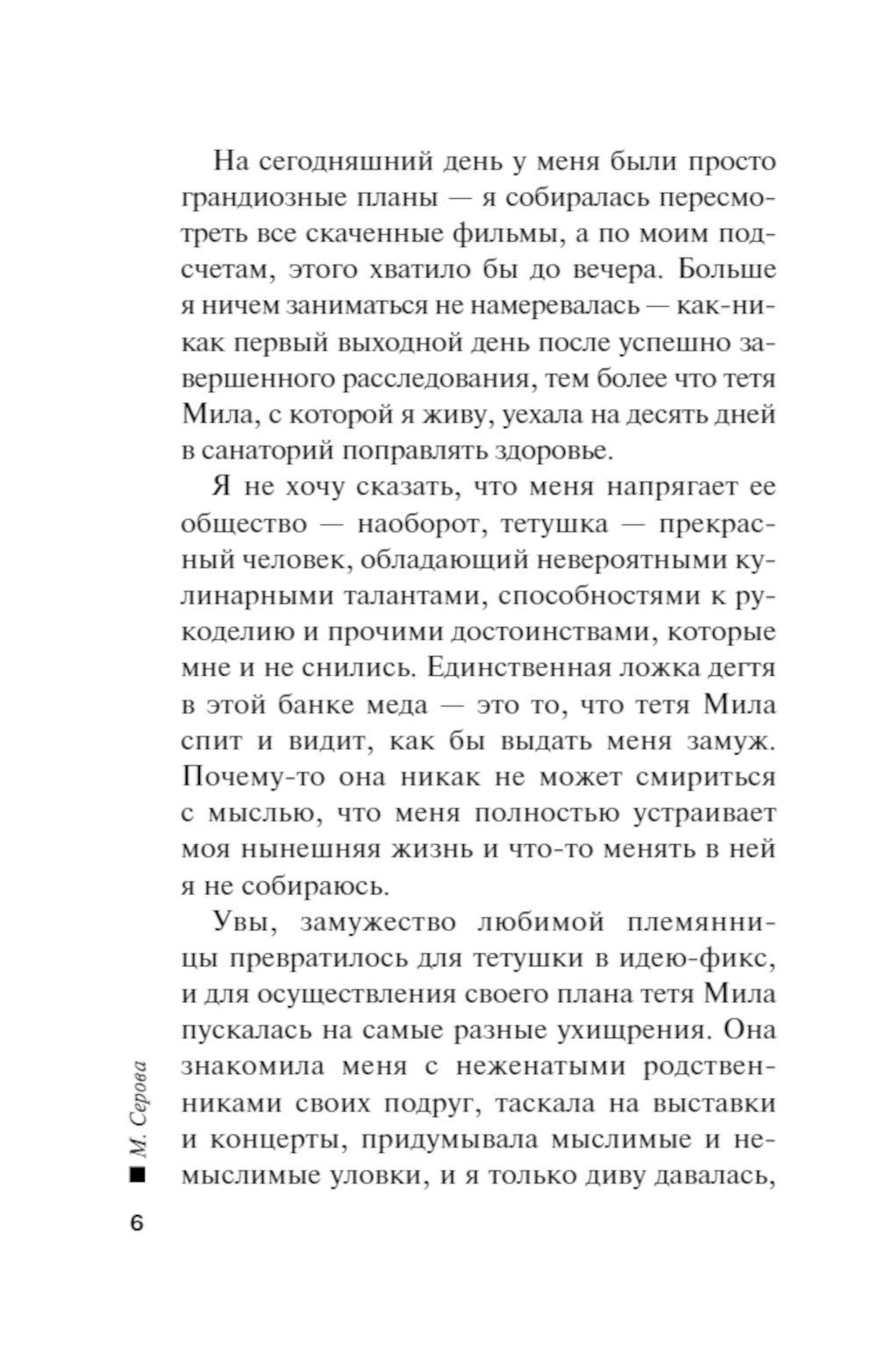 Тайный преследователь