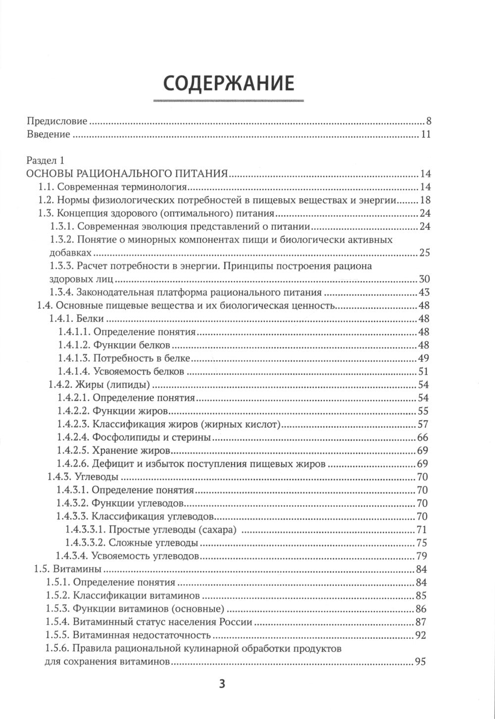 Диетология: учебное пособие