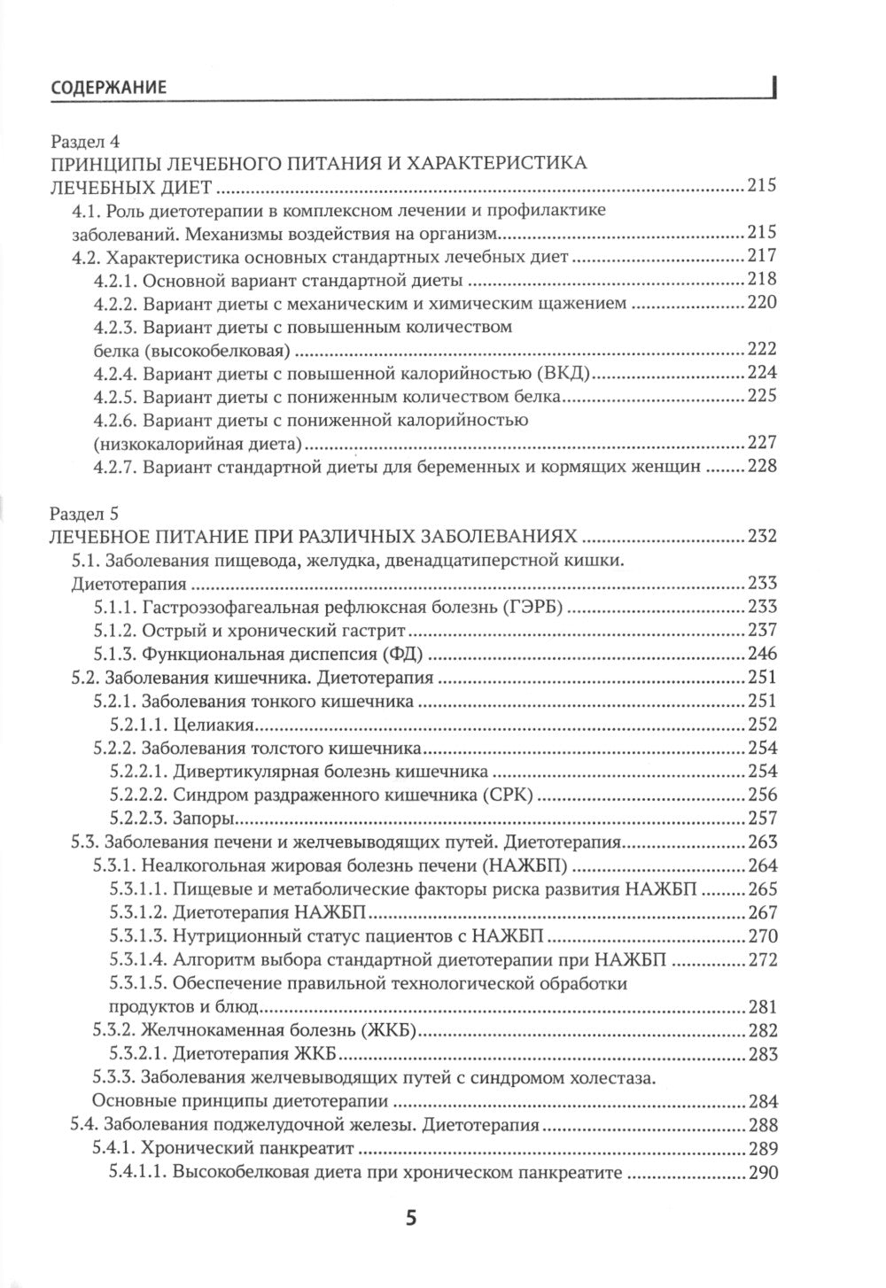 Диетология: учебное пособие