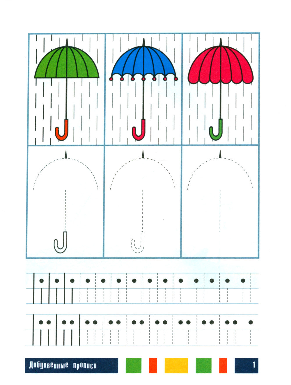 Добуквенные прописи: цветочки, пчелки, бабочки: послушные пальчики