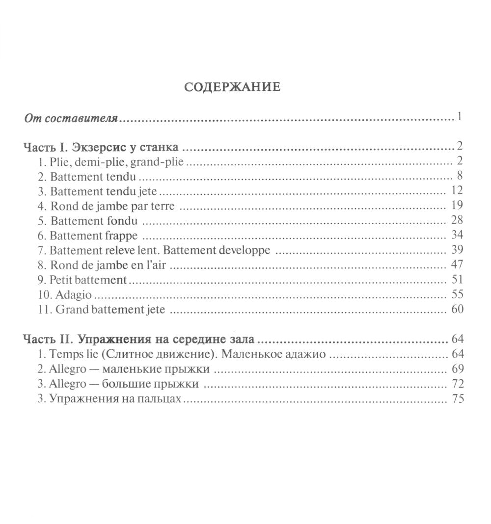 Классический: танцевальное музыкальное сопровождение уроков: учебно-методическое пособие