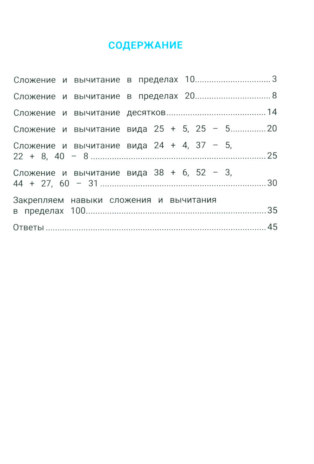Лучшие задания на сложение и вычитание