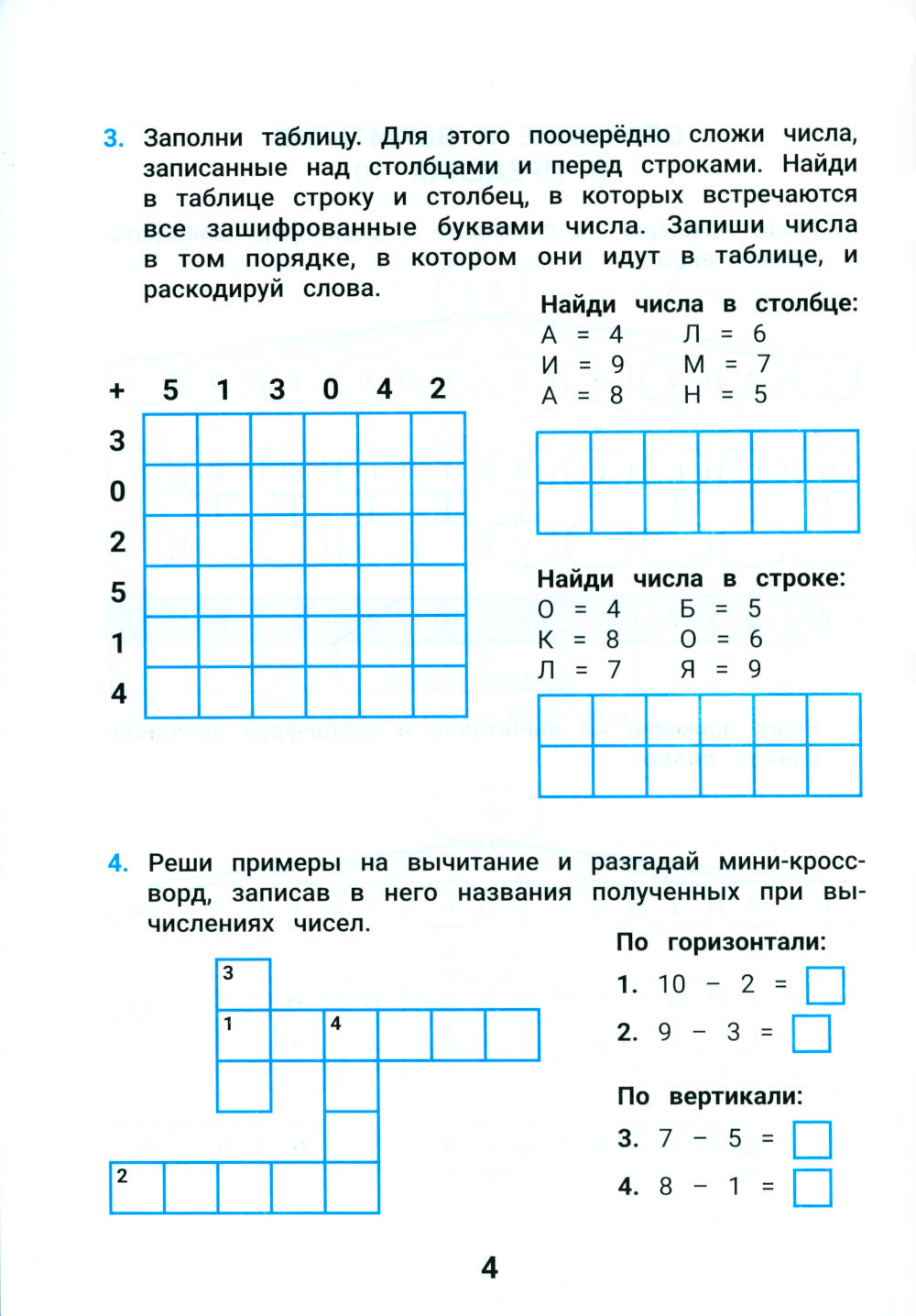 Лучшие задания на сложение и вычитание
