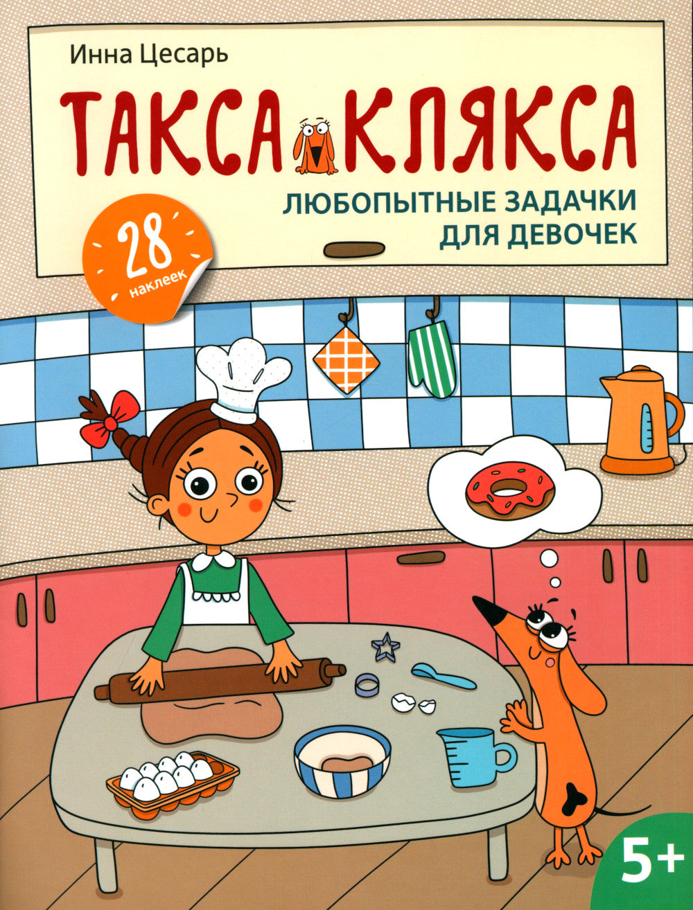 Nombre de pièces pour le bébé : 28 pièces : 5+