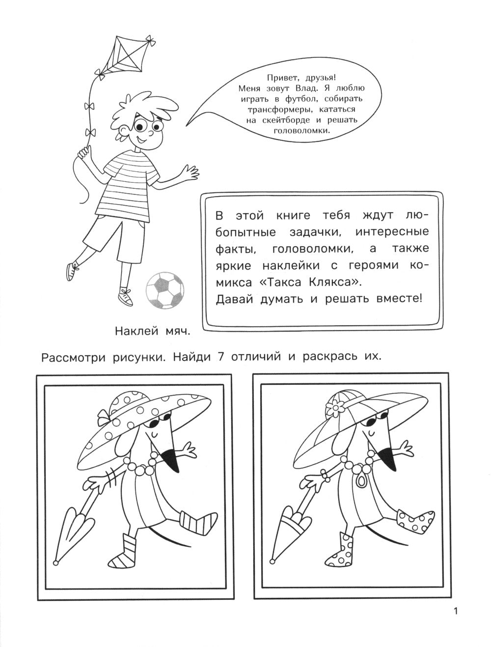 Любопытные задачки для мальчиков: 28 наклеек: 5+