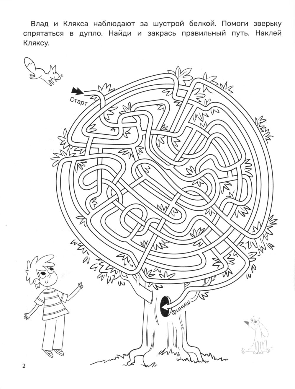 Любопытные задачки для мальчиков: 28 наклеек: 5+