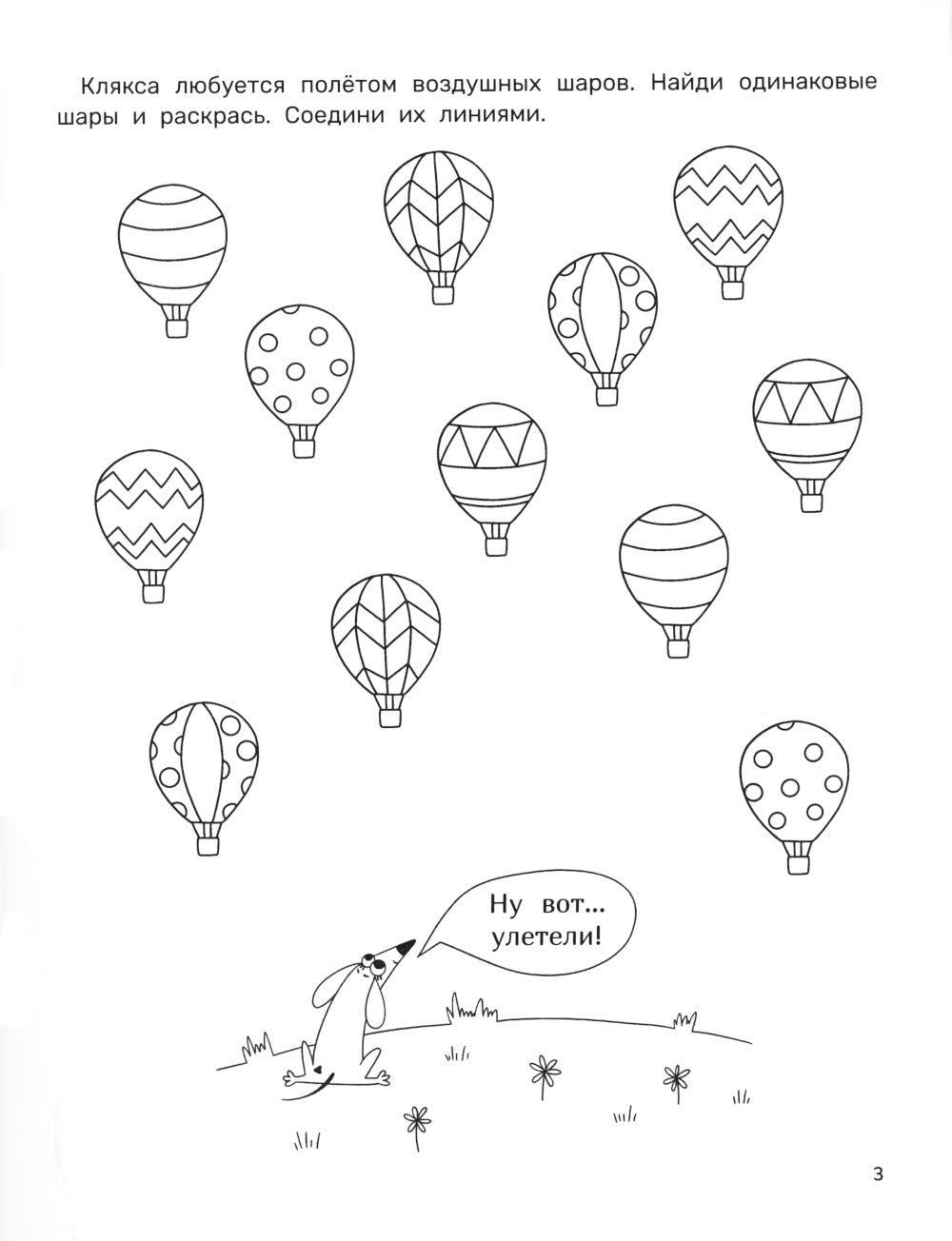 Любопытные задачки для мальчиков: 28 наклеек: 5+