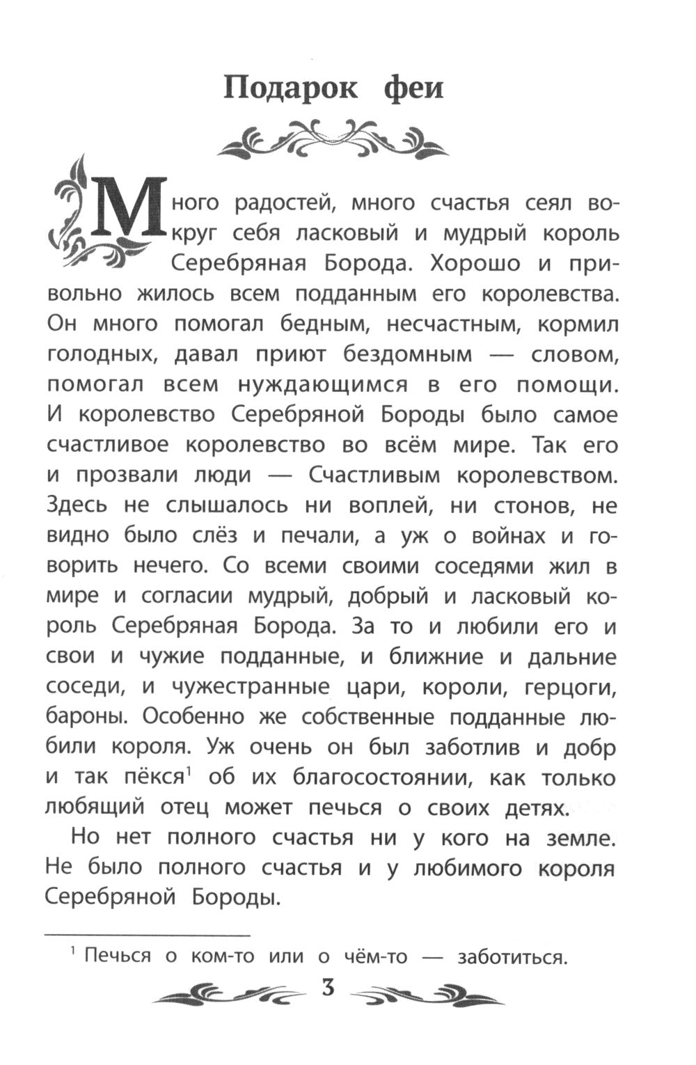 Подарок феи: сказки