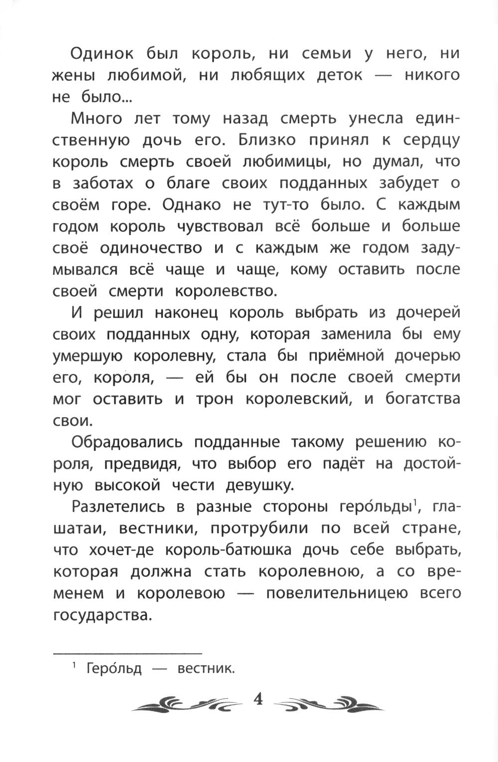 Подарок феи: сказки