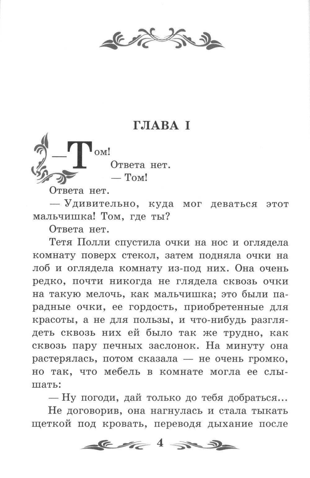 Recommandations de Toma Soyera : повесть