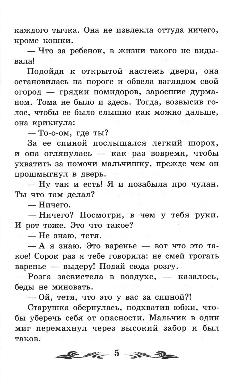 Recommandations de Toma Soyera : повесть