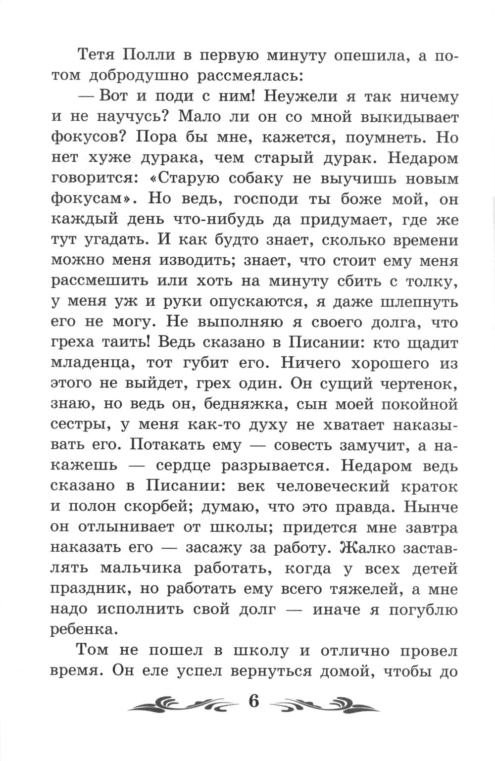 Recommandations de Toma Soyera : повесть