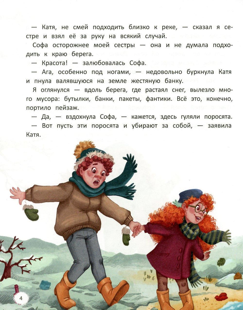 Добро возвращается