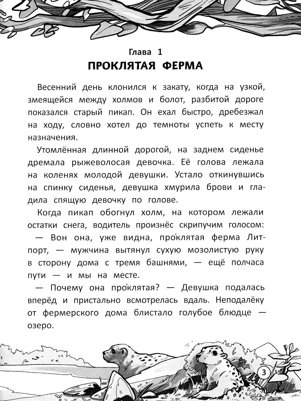 Долина говорящих водопадов