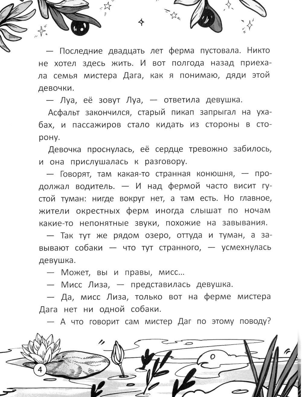 Долина говорящих водопадов